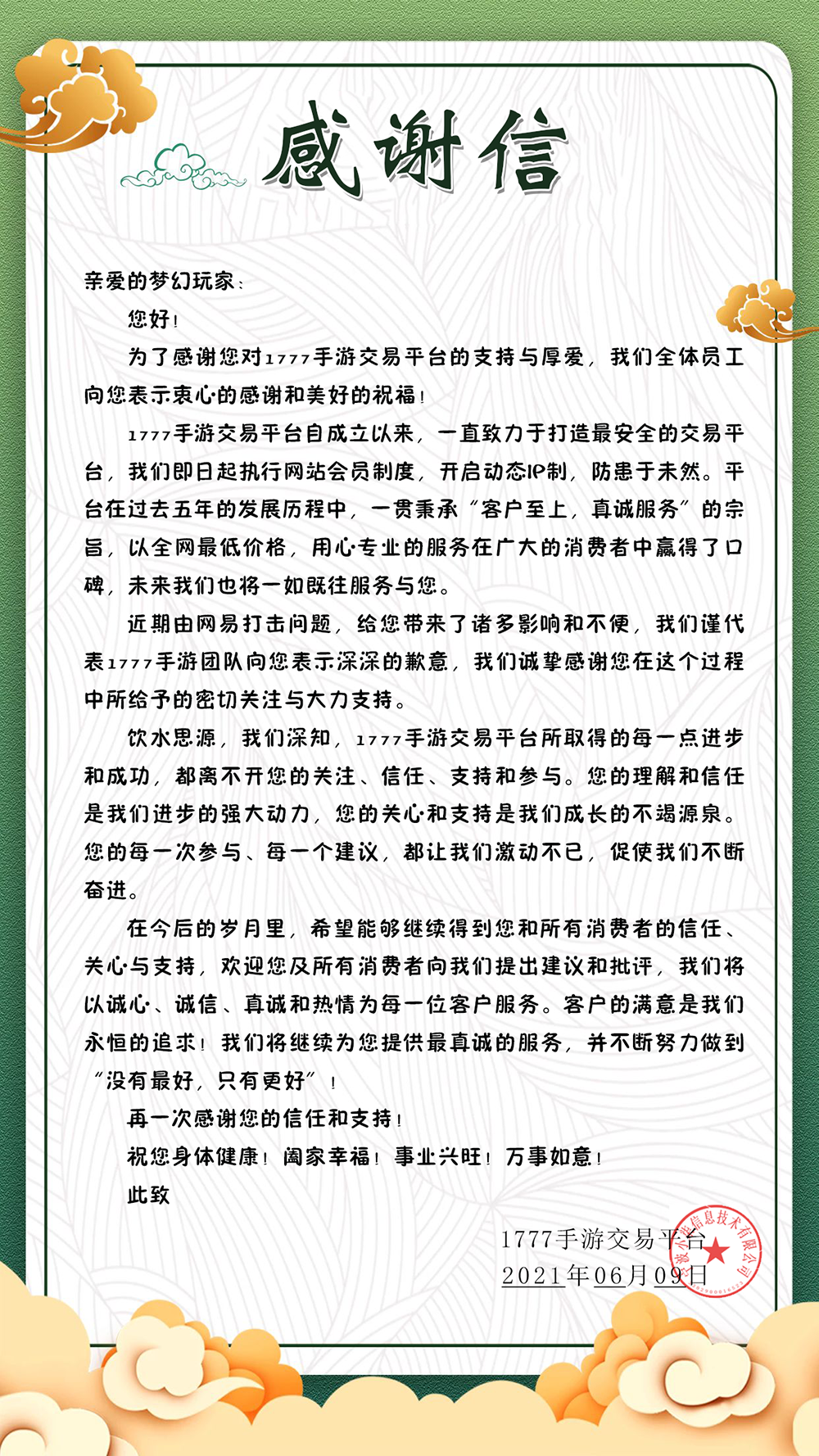 致歉信.png